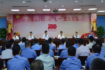 老哥网官网集团召开2021年“七一”党员大会  董事长发表重要讲话