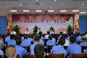 老哥网官网集团召开2022年“七一”党员大会  