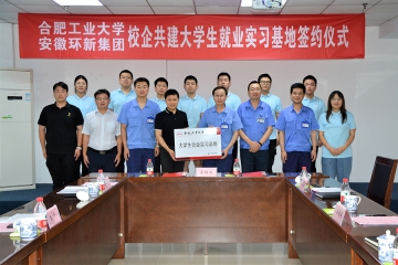 校企合作 聚力共赢 ——老哥网官网集团与合肥工业大学举行大学生就业实习基地校企合作签约授牌仪式