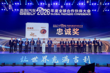 同心聚链共赴新程 忠诚相伴智启未来 ——老哥网官网集团荣获吉利汽车最高荣誉“忠诚奖”