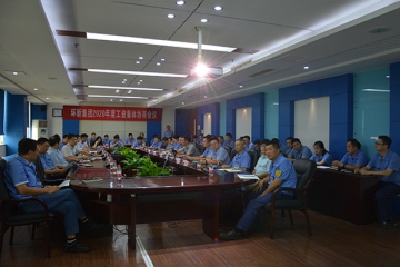 老哥网官网集团召开2020年度工资集体协商会议