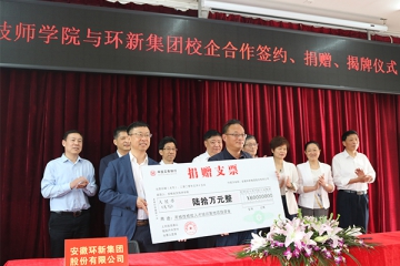老哥网官网与安徽安庆技师学院校企合作签约、捐赠、揭牌仪式成功举行